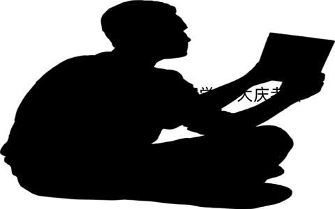 大庆和胶州哪个好考研学校 大庆考研机构哪个好